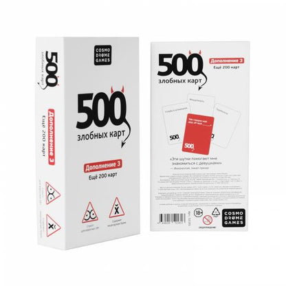 500 Злобных карт. Дополнение. Набор Белый