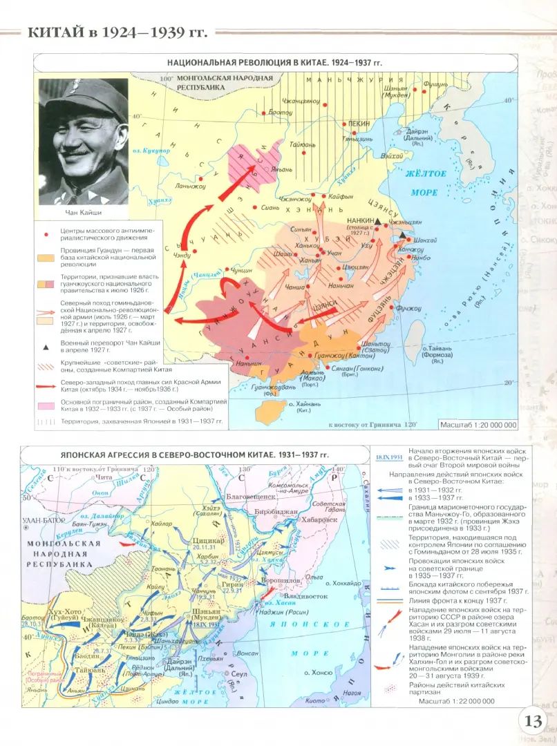 Атлас: Новейш.история 1914г — нач.XXIв 10-11кл ИКС