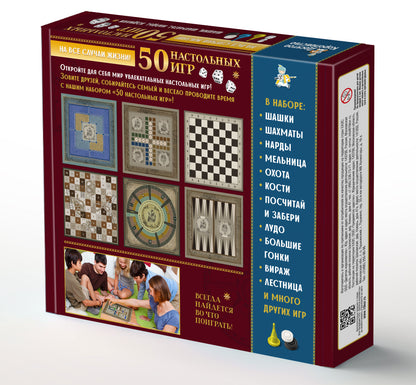 Игры настольные в подарочной коробке "50 настольных игр"