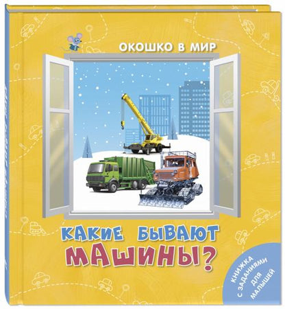 Какие бывают машины? (ожидается поступление)