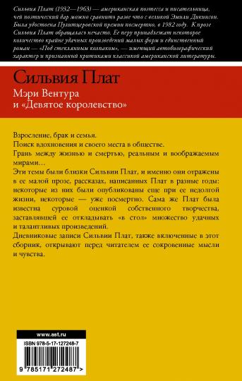 Мэри Вентура и "Девятое королевство"