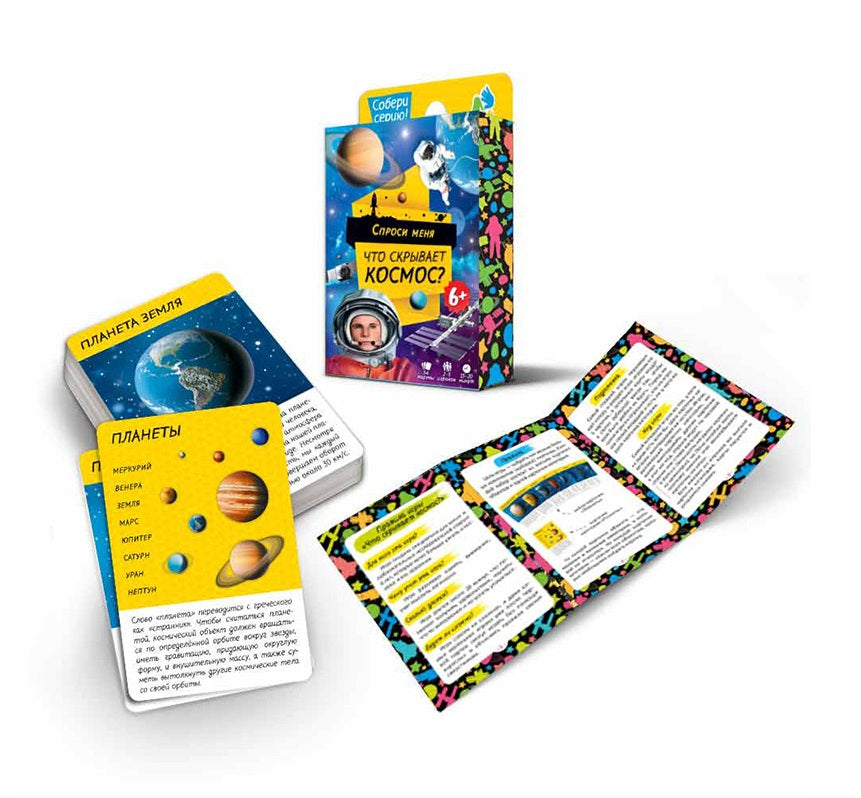 Игра карточная. Серия Спроси меня. Что скрывает космос. 54 карточки. 8х12 см. ГЕОДОМ