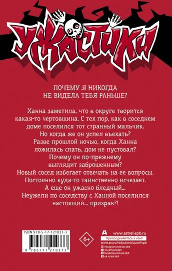 Призрак по соседству