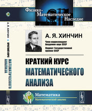 Краткий курс математического анализа