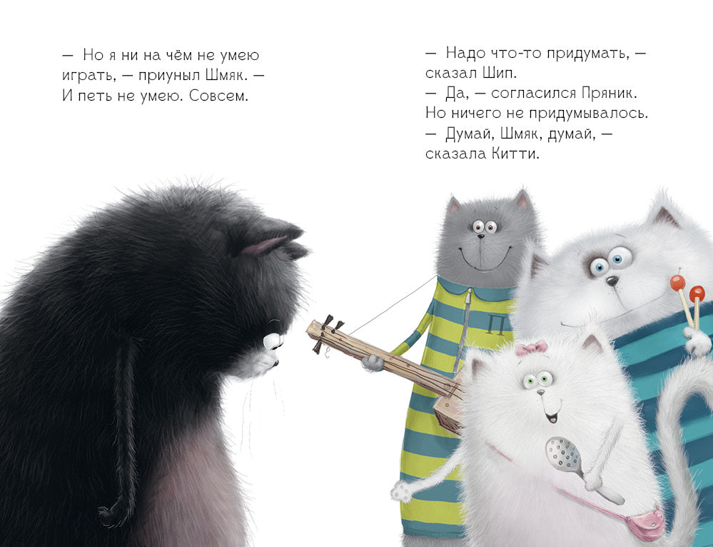 Котенок Шмяк рок-звезда. /Скоттон Р.