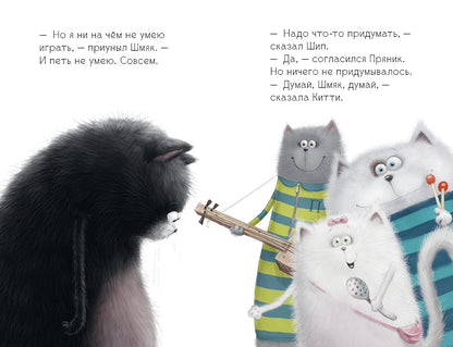 Котенок Шмяк рок-звезда. /Скоттон Р.