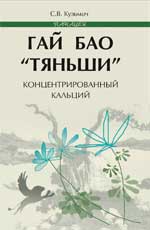 Гай Бао "Тяньши" - концентрированный кальций