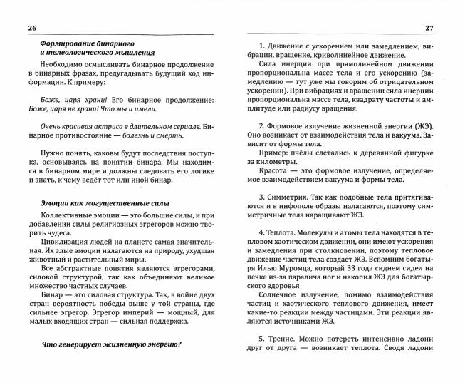 Древние учения и мифы о мироустройстве. Как спасти цивилизацию