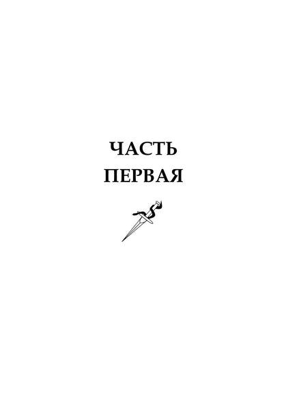 Забери мою душу