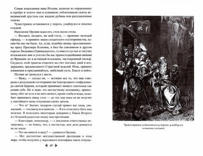 Дюма А. Исаак Лакедем (12+)