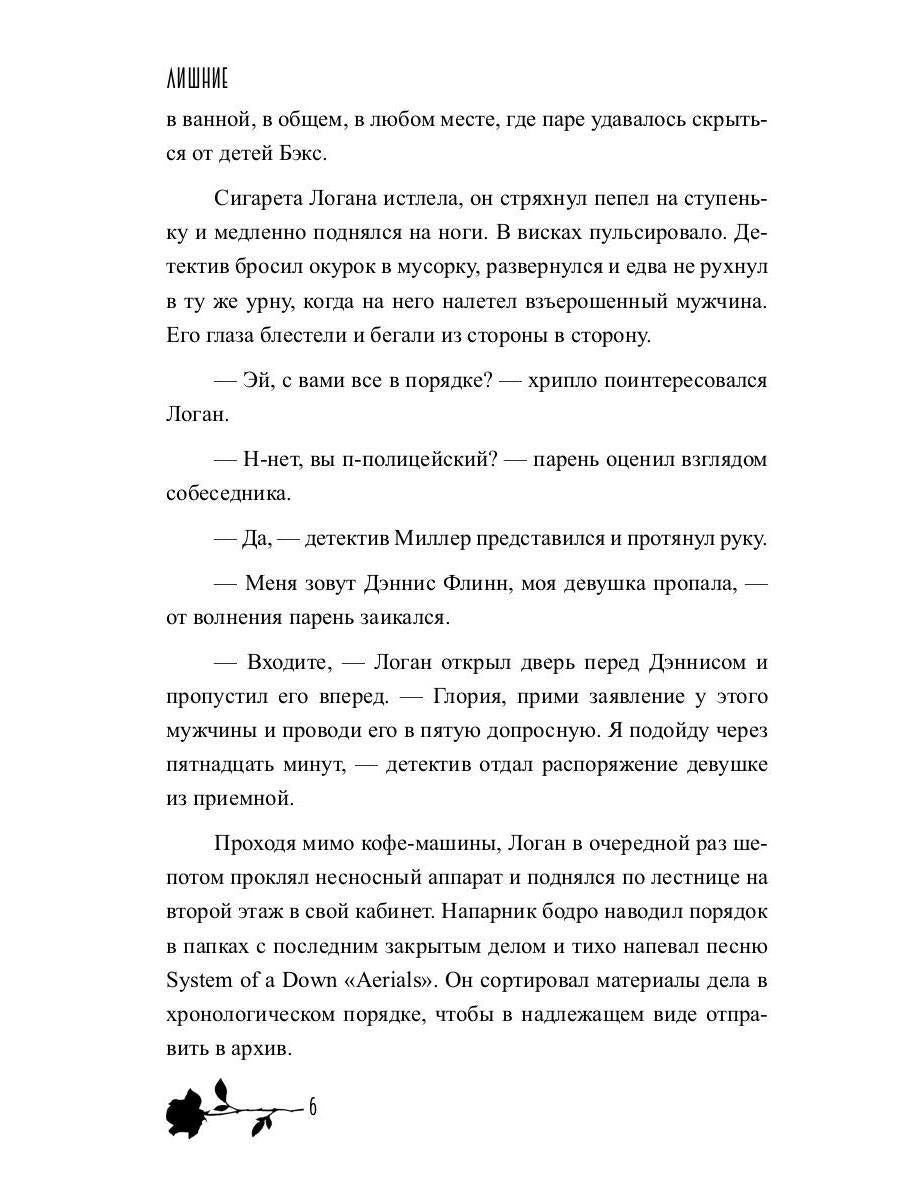 Лишние