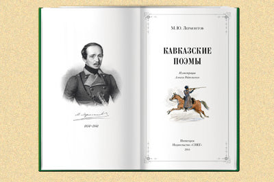 Лермонтов.Стихотворения