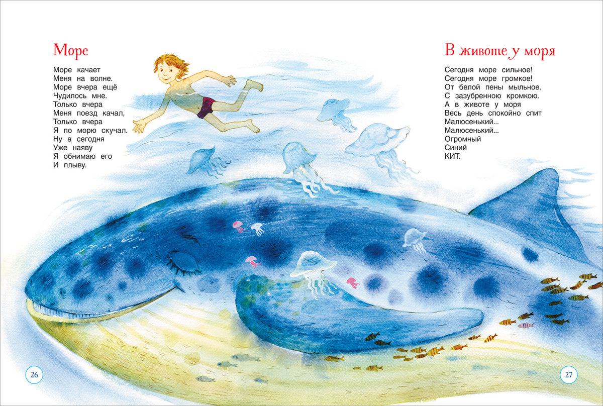 Все сказки и стихи для детского сада (нов.)