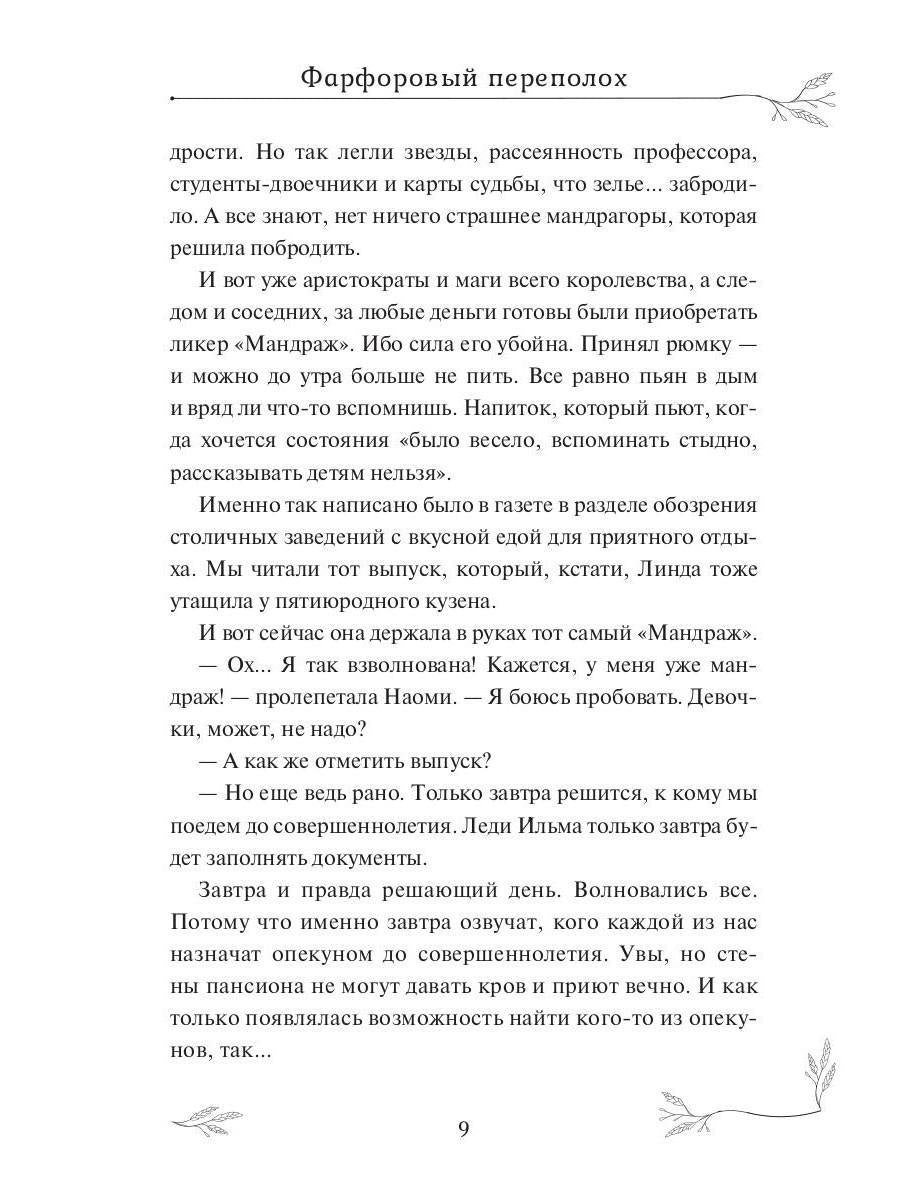 Опекуны несносных леди