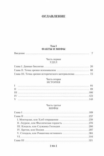 Второй пол