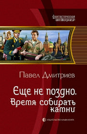 Твой XVIII век. Грань веков. Твой XIX век