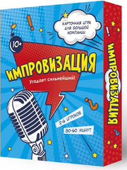 ГеоДом.Игра карточная. Импровизация. 100 карточек. 6,5х9,5 см. ГЕОДОМ (ISBN нет)