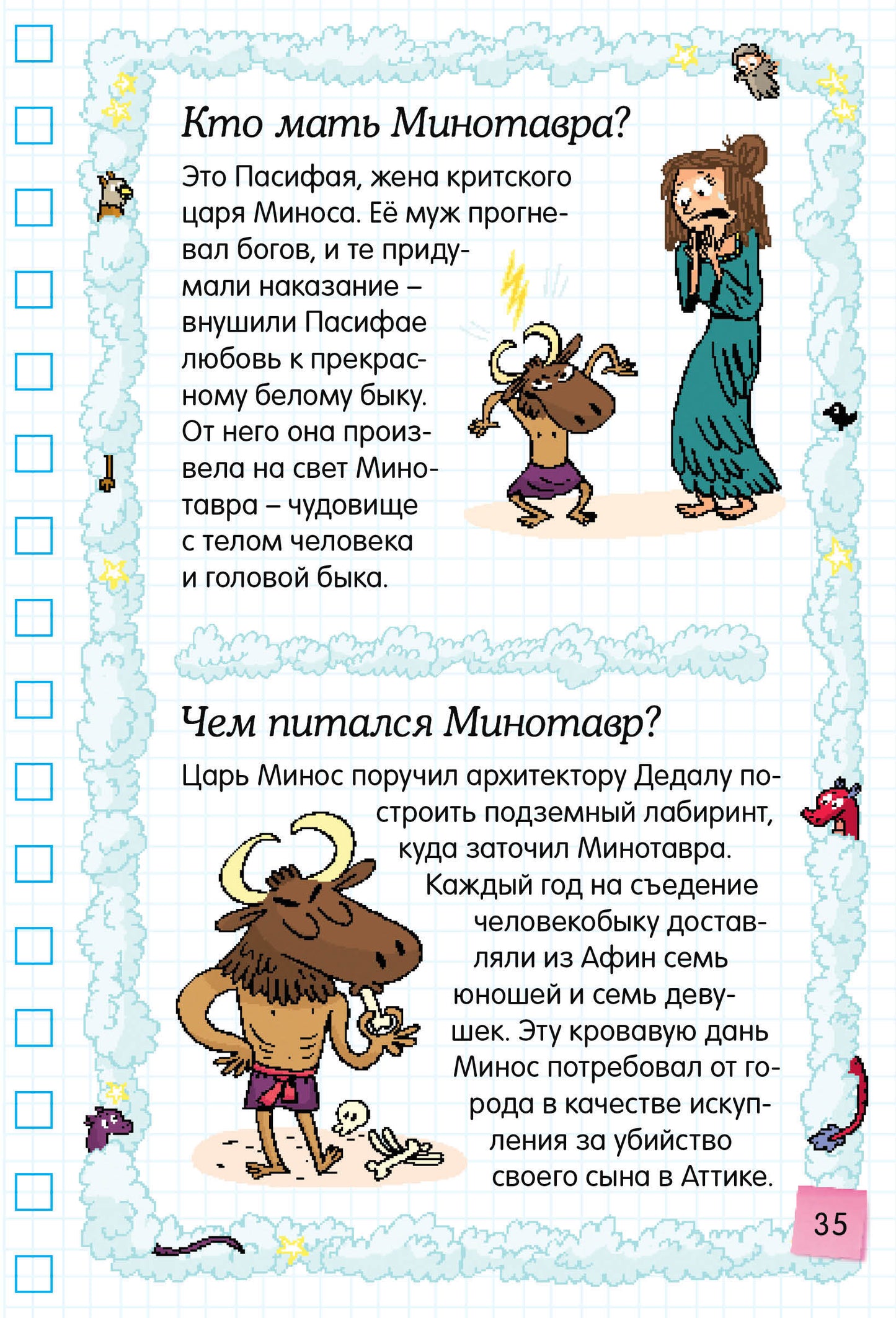 Мифология: среди богов и героев