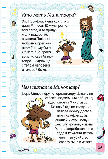 Мифология: среди богов и героев
