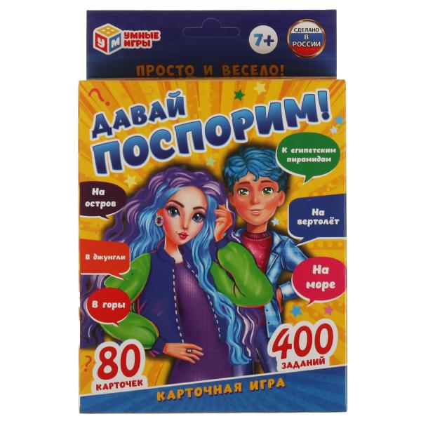 Давай поспорим. Карточная игра. 80 карточек. Кор. 138х170х40мм, карт. 55х85мм Умные игры в кор.50шт