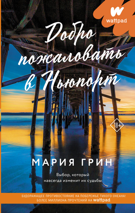 Добро пожаловать в Ньюпорт