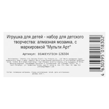 Брелоки алмазной мозаикой стичи MultiArt в кор.50шт