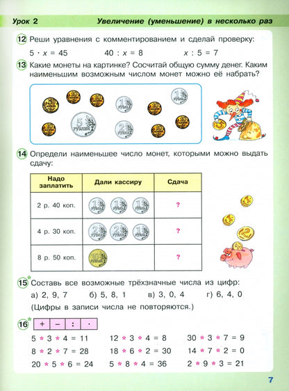 Петерсон. Математика. 2 кл. Учебник. В 3 ч. Часть 3. Углубленный уровень (ФГОС)