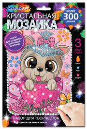 Набор д/детского тв-ва кристальная мозаика, 17*23 собачка МУЛЬТИ АРТ в кор.100шт