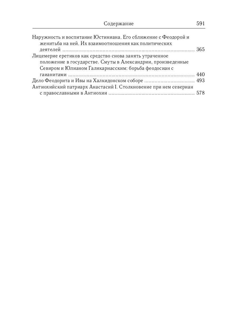 Отношения между церковной и гражданской властью в Византийской империи в эпоху образования и окончательного установления этих взаимоот-ий.(325–565 гг)