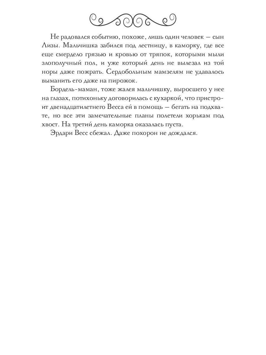 В пепел