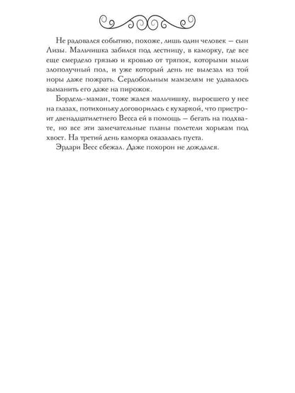 В пепел