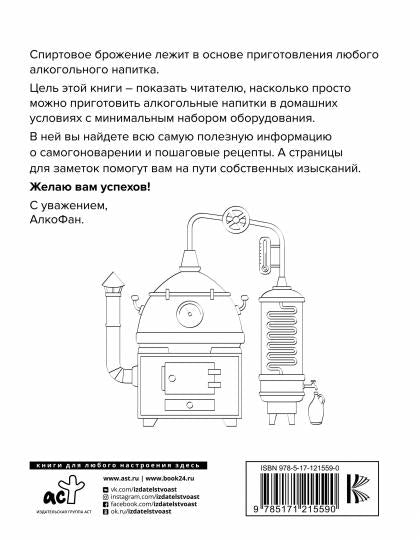 Алкофан. Все о самогоноварении