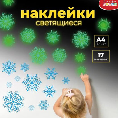 Новый год Светящиеся наклейки. Снежинки