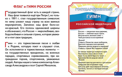 Карточки. Наша Родина Россия ; Карточки. Наша Родина Россия