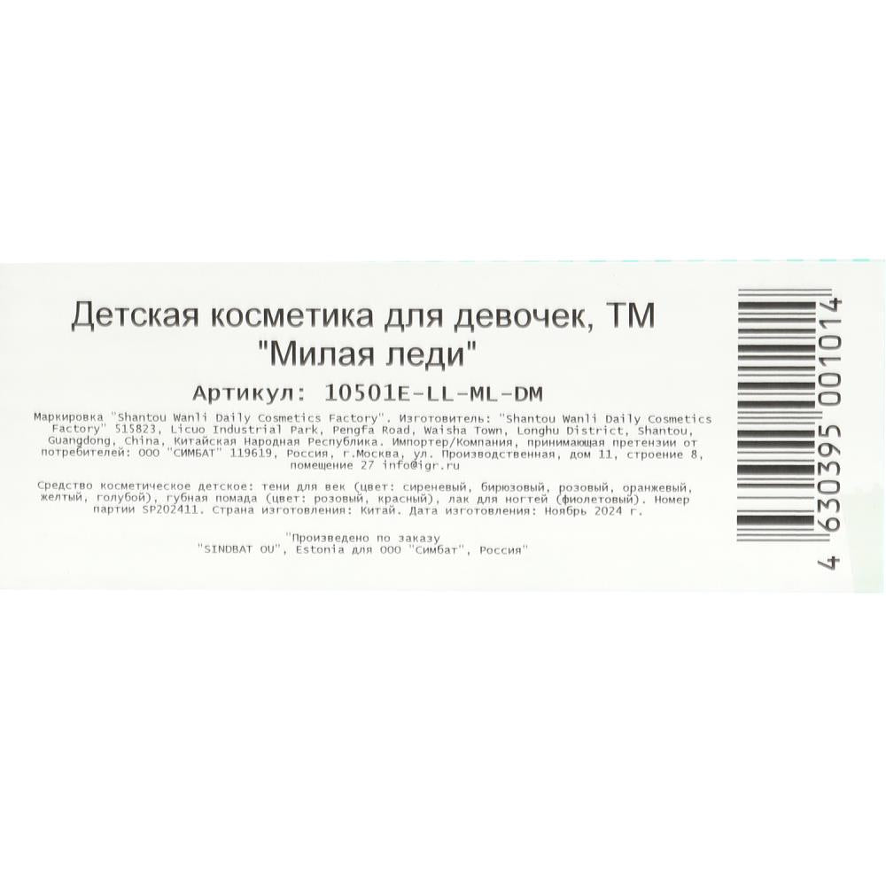 Косметика ДЛЯ ДЕВОЧЕК ЛОЛ тени для век, помада, лак для ногтей МИЛАЯ ЛЕДИ в кор.2*48шт