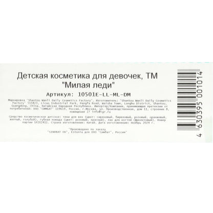 Косметика ДЛЯ ДЕВОЧЕК ЛОЛ тени для век, помада, лак для ногтей МИЛАЯ ЛЕДИ в кор.2*48шт
