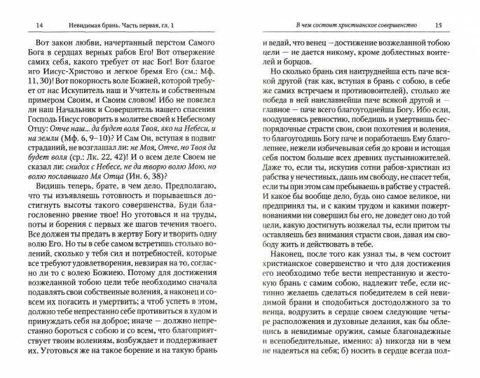 Невидимая брань