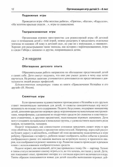 Трифонова. Истоки. Развитие игры детей 5-7 лет. Мет. пос. (ФГОС)