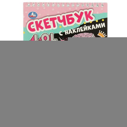 Милые малышки. Скетчбук с наклейками. Лол. 145х210 мм. 48 стр. + 35 наклеек. Умка в кор.50шт