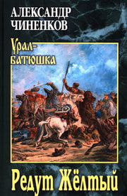 Редут Жёлтый