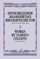 Произведения знаменитых виолончелистов — 3 : для виолончели и фортепиано / сост. Бострем Г.