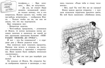 Нэнси Клэнси. Тайный почитатель
