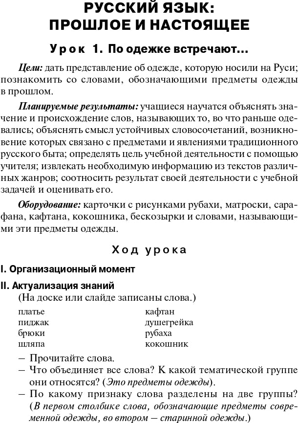 ПШУ 2кл. Русский родной язык к УМК Александровой и др. (Школа России) (Изд-во ВАКО)