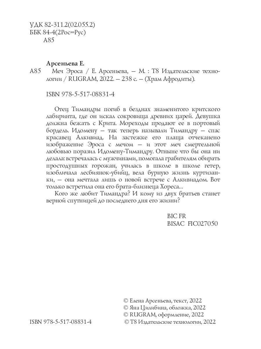 Меч Эроса