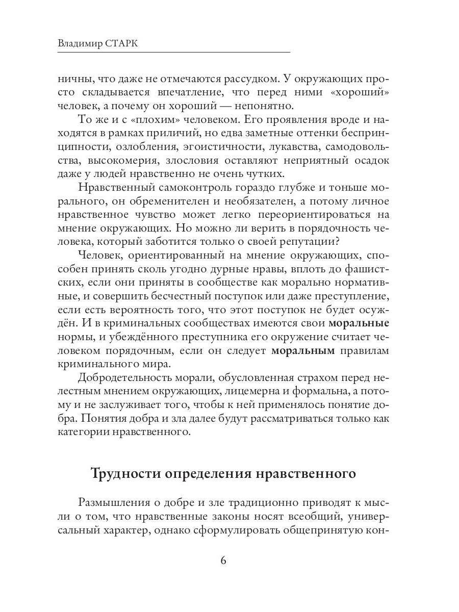 Теория нравственности