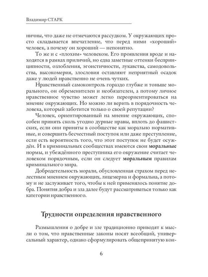 Теория нравственности