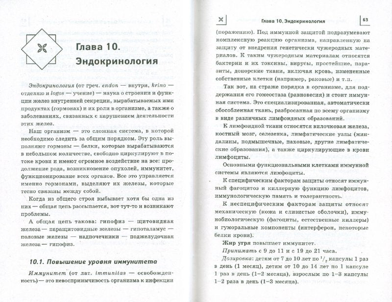 Жир угря "Тяньши": профилактика и лечение заболеваний
