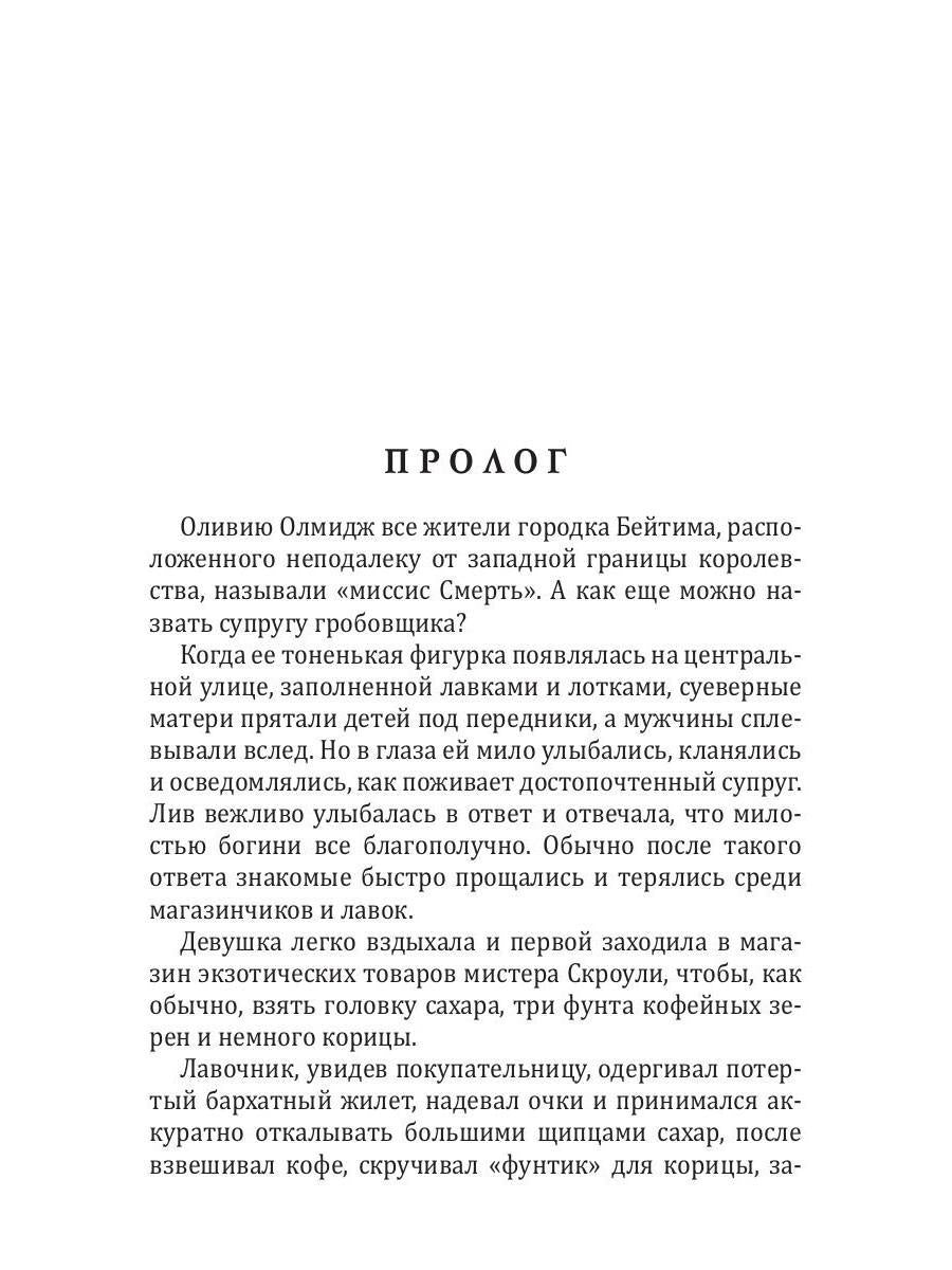 Миссис Смерть