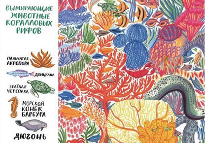 На грани исчезновения.Книжка-искалка о вымир.видах животных