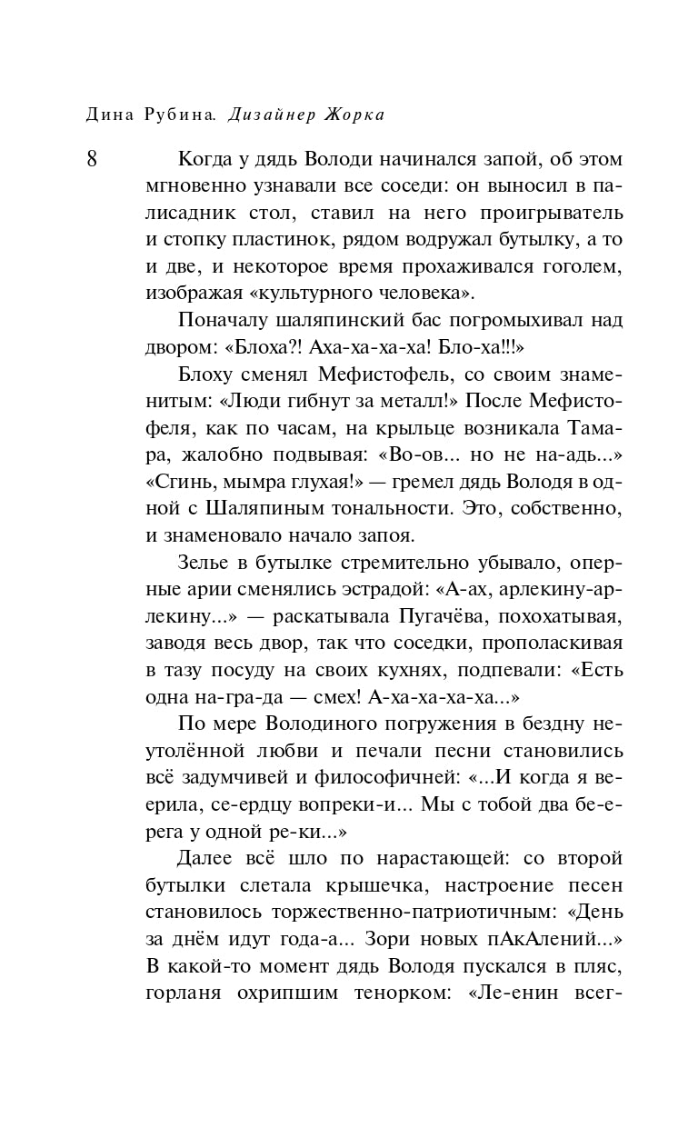 Дизайнер Жорка. Книга первая. Мальчики